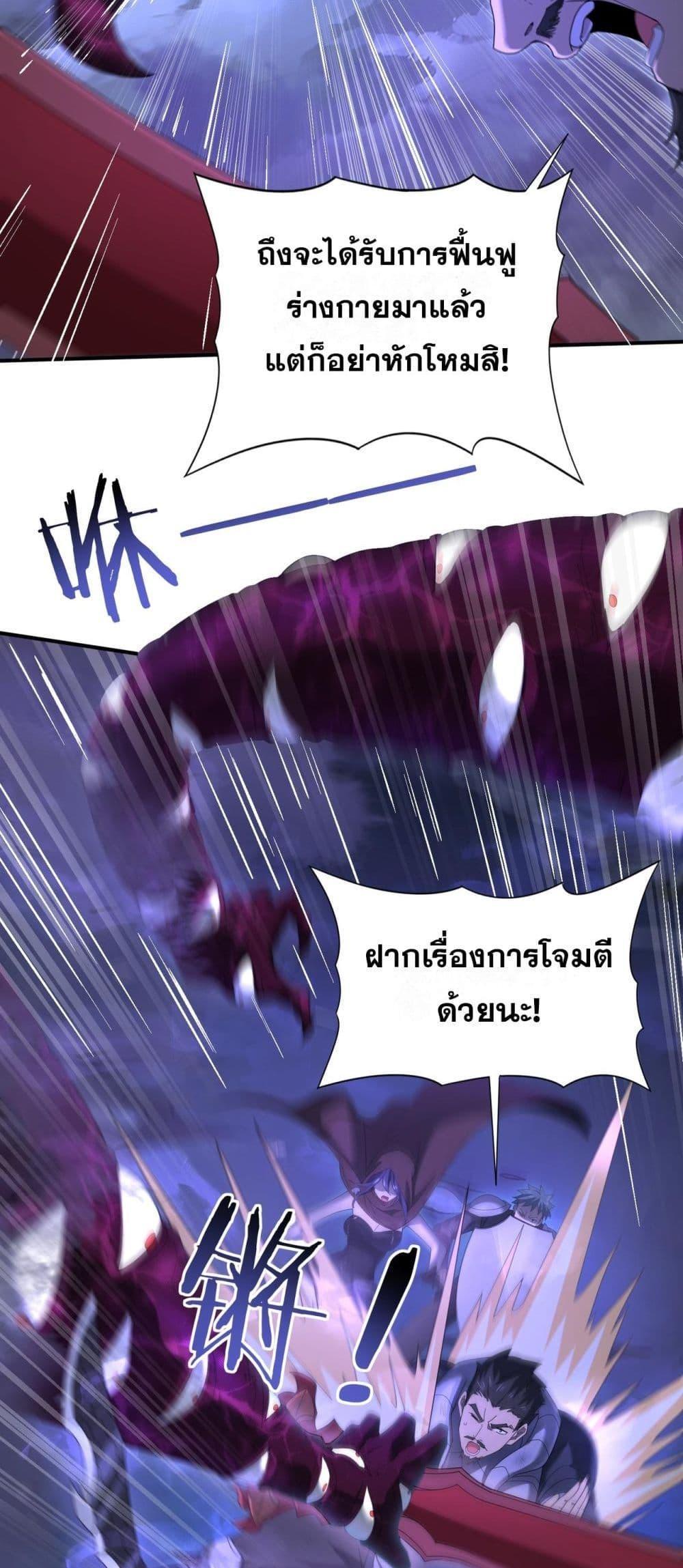 I am Drako Majstor ตอนที่ 8 4