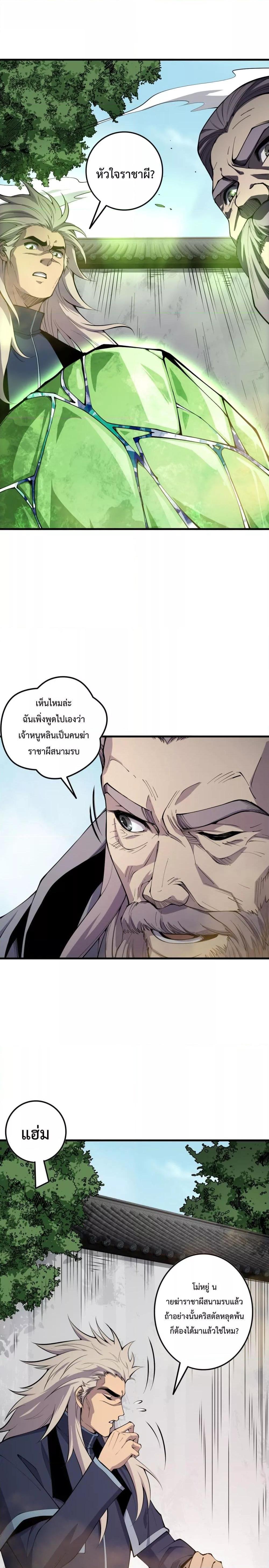 Disastrous Necromancer ตอนที่ 68 4