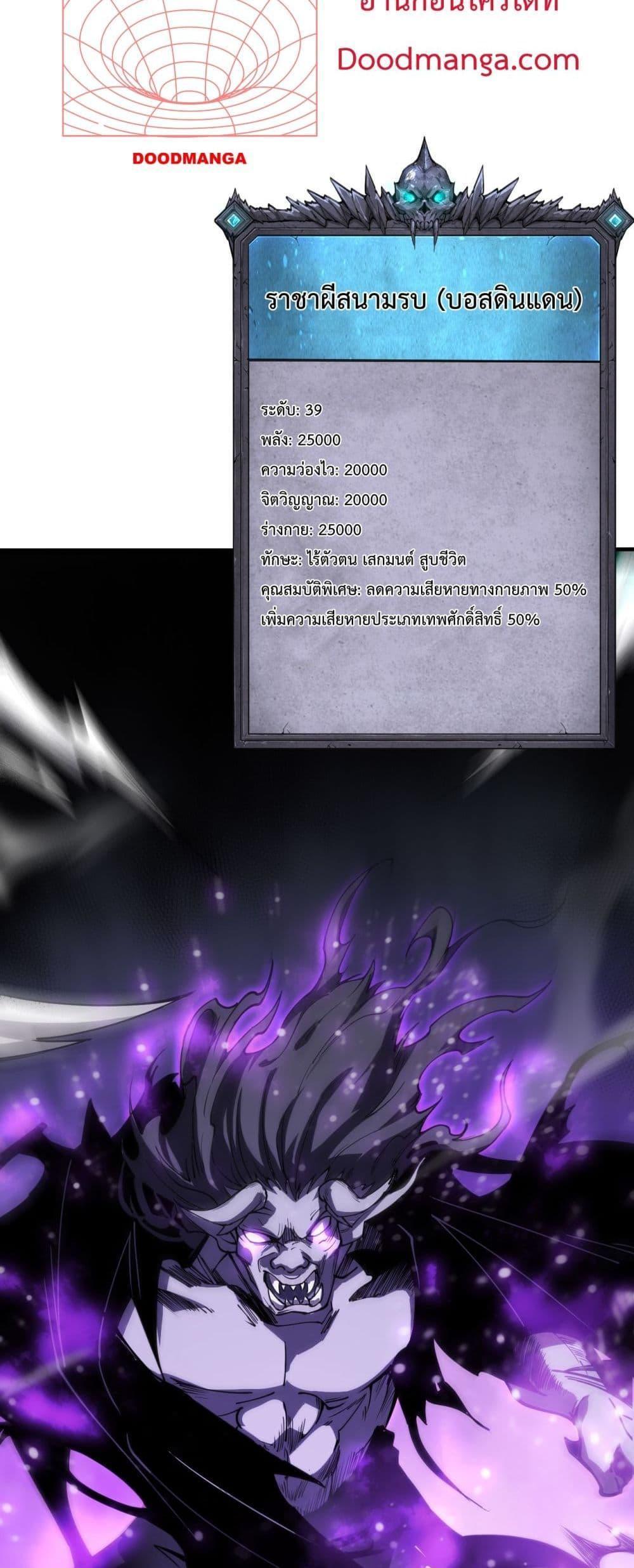 Disastrous Necromancer ตอนที่ 65 45