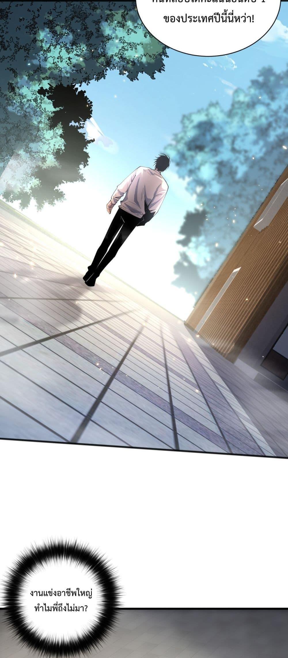 Disastrous Necromancer ตอนที่ 69 47