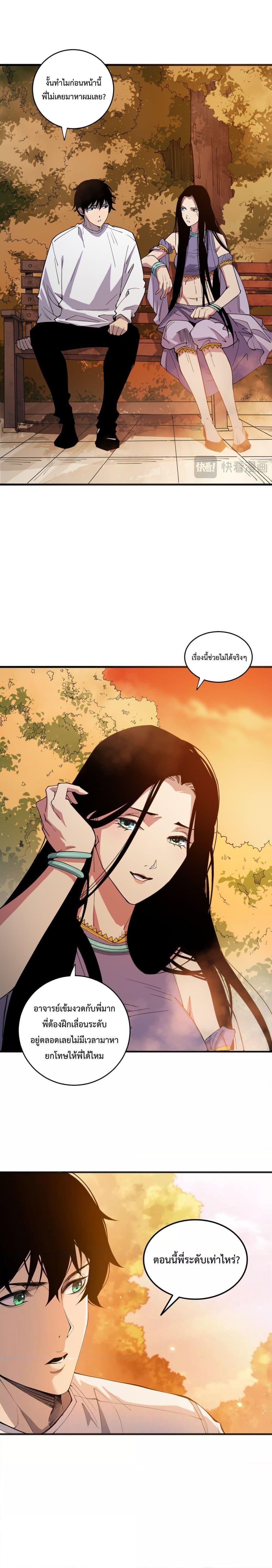 Disastrous Necromancer ตอนที่ 70 4