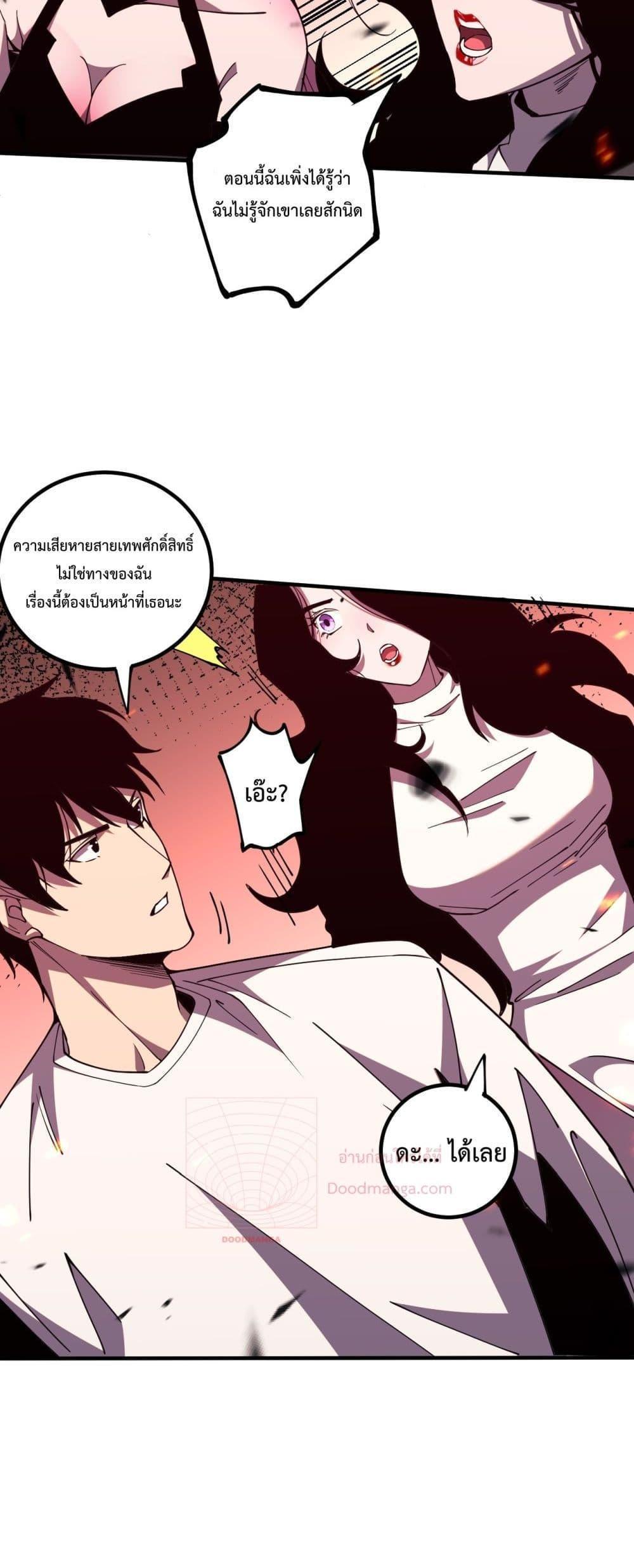 Disastrous Necromancer ตอนที่ 65 49