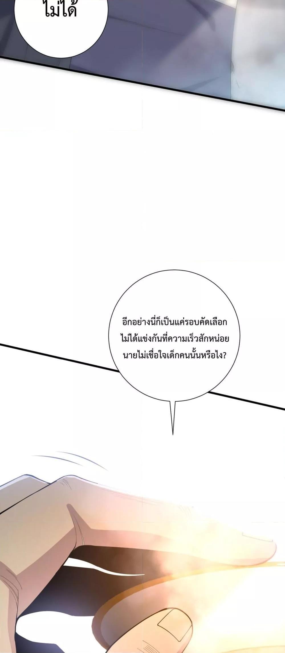 Disastrous Necromancer ตอนที่ 69 4