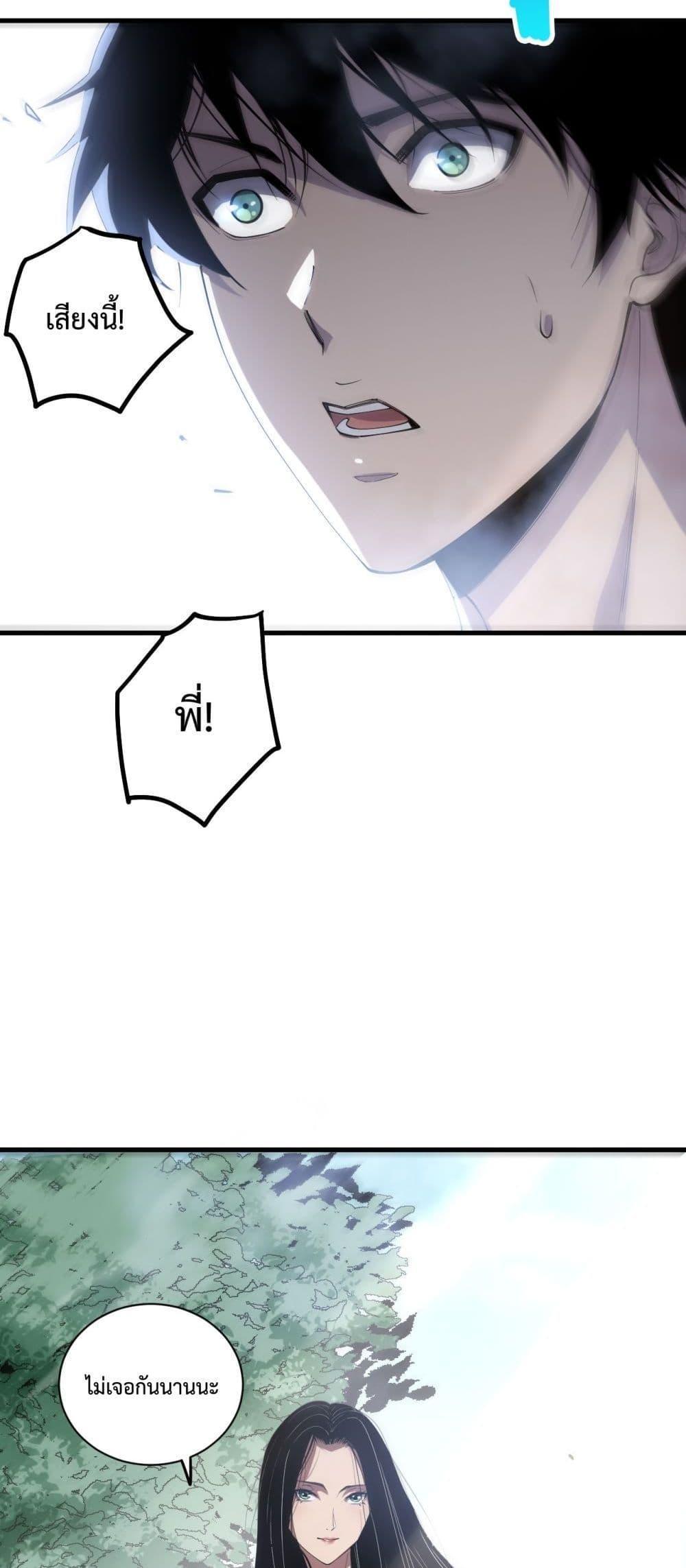 Disastrous Necromancer ตอนที่ 69 50