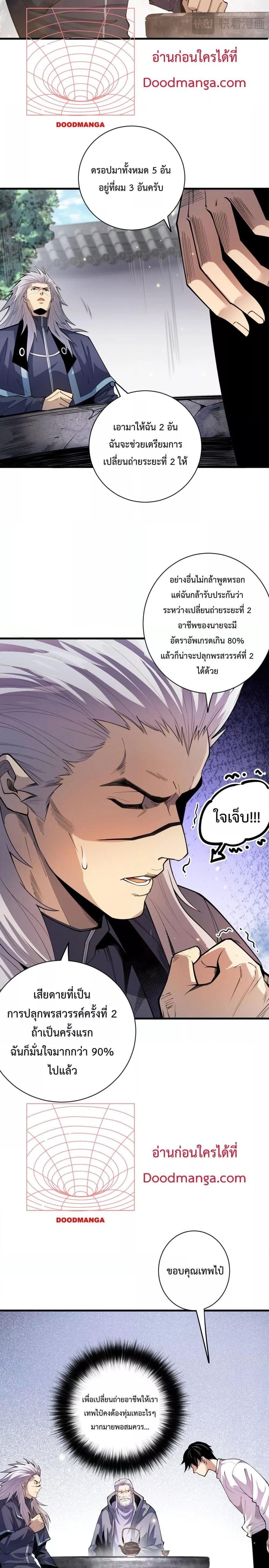 Disastrous Necromancer ตอนที่ 68 5