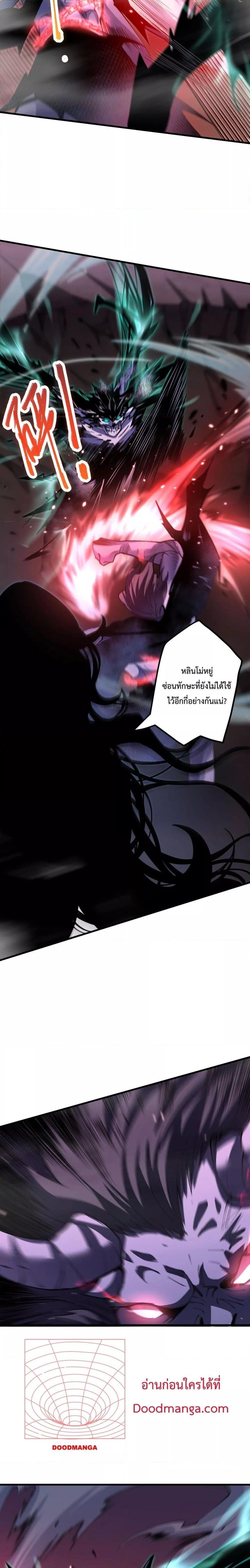 Disastrous Necromancer ตอนที่ 66 5