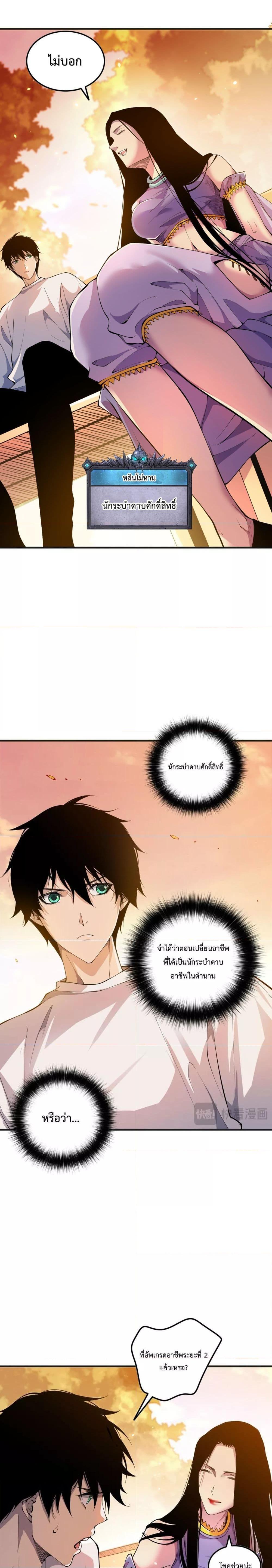 Disastrous Necromancer ตอนที่ 70 5