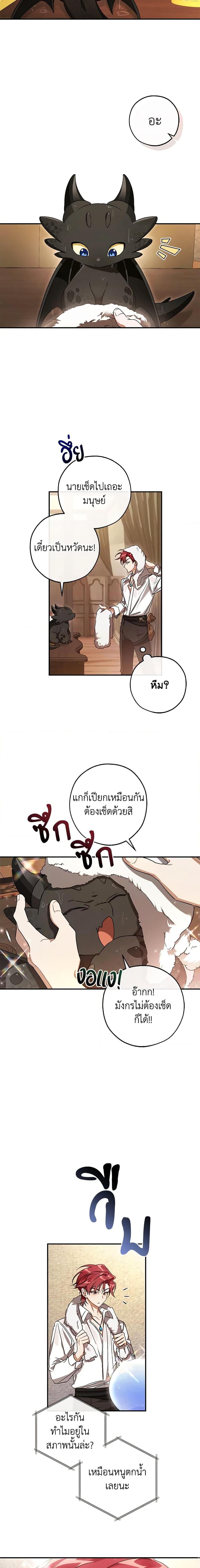 Trash of the Count’s Family ตอนที่ 108 6