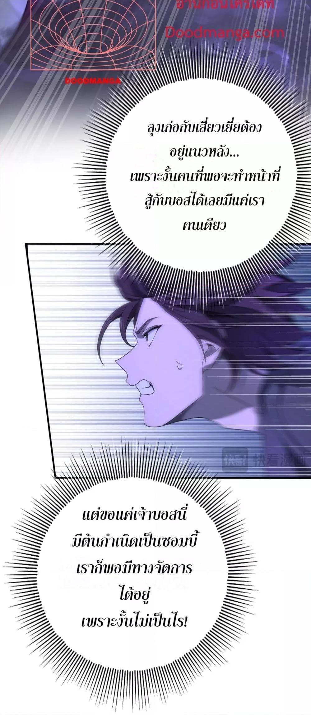 I am Drako Majstor ตอนที่ 8 6