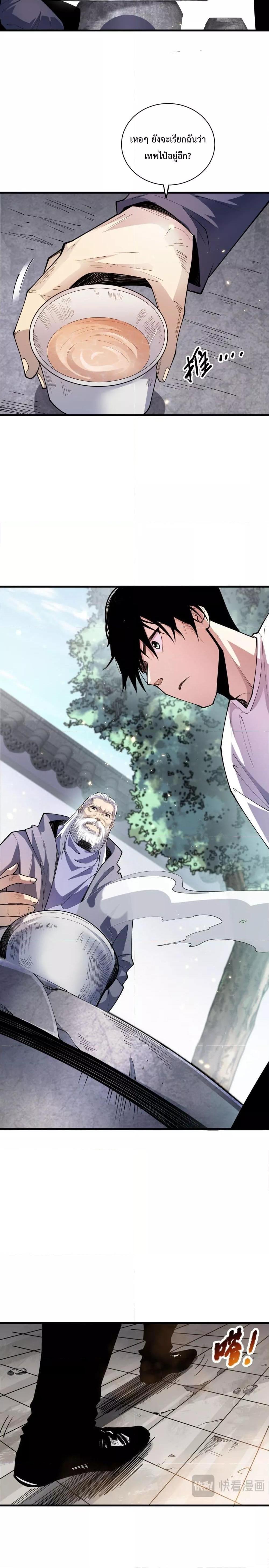 Disastrous Necromancer ตอนที่ 68 6