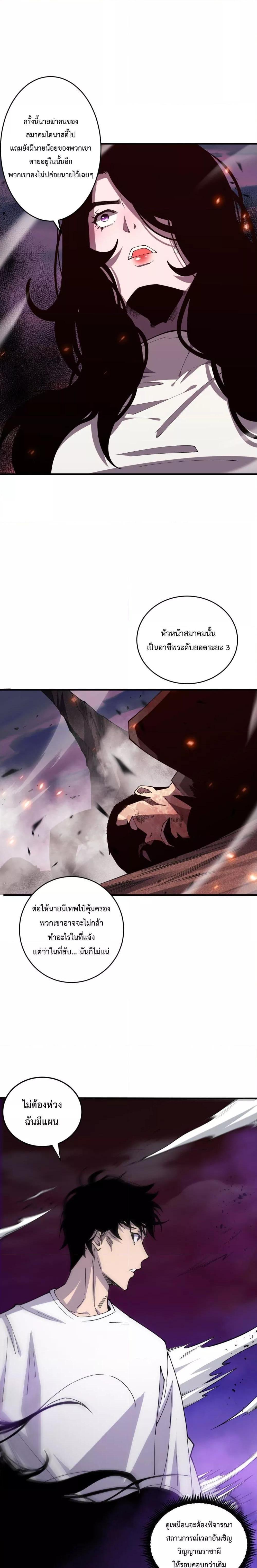 Disastrous Necromancer ตอนที่ 67 6