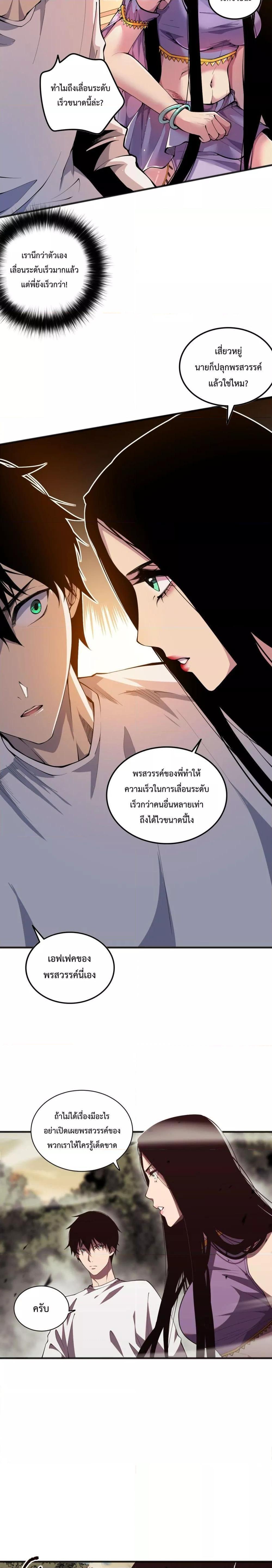 Disastrous Necromancer ตอนที่ 70 6