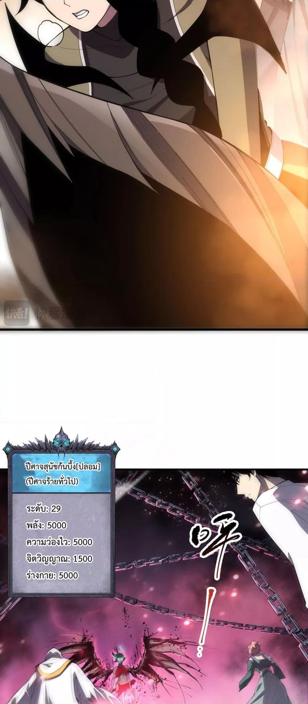 Disastrous Necromancer ตอนที่ 69 7