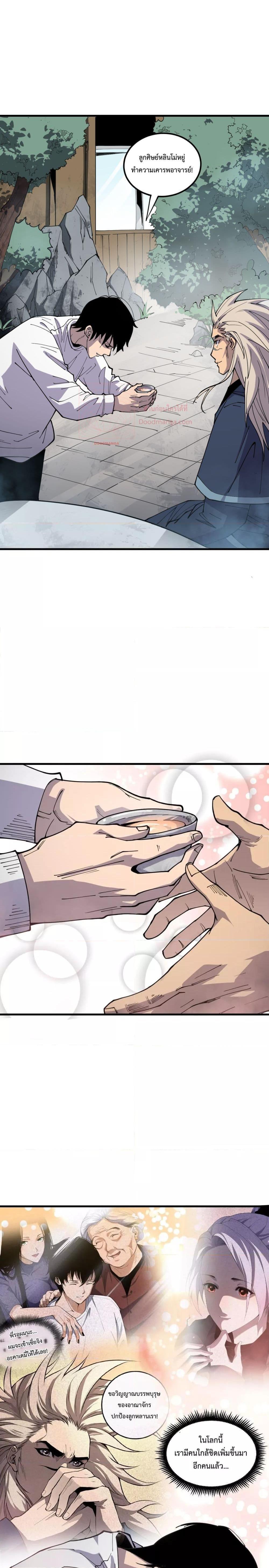 Disastrous Necromancer ตอนที่ 68 7