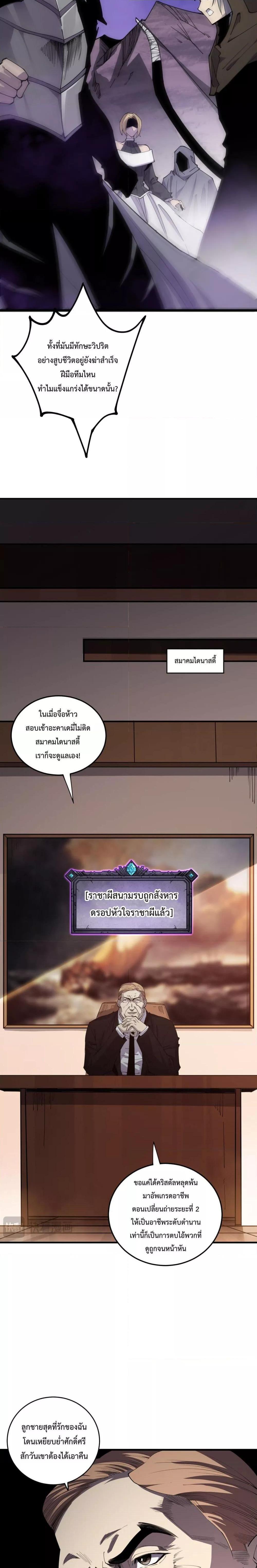 Disastrous Necromancer ตอนที่ 67 8