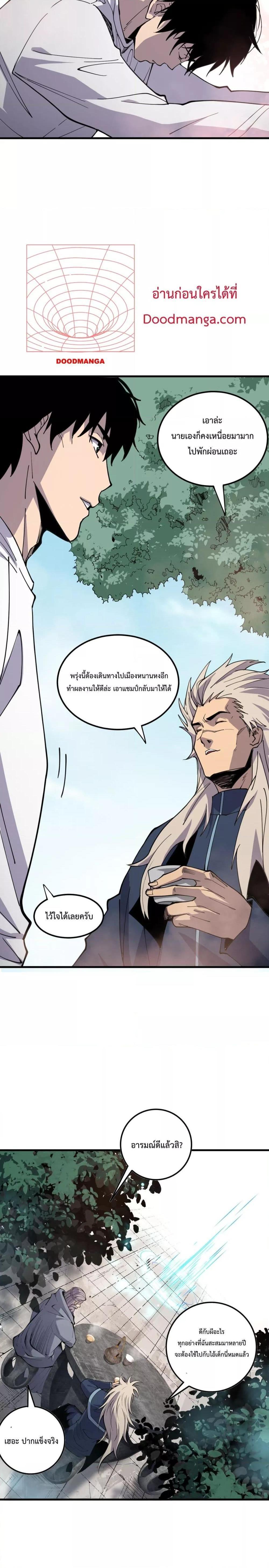 Disastrous Necromancer ตอนที่ 68 8