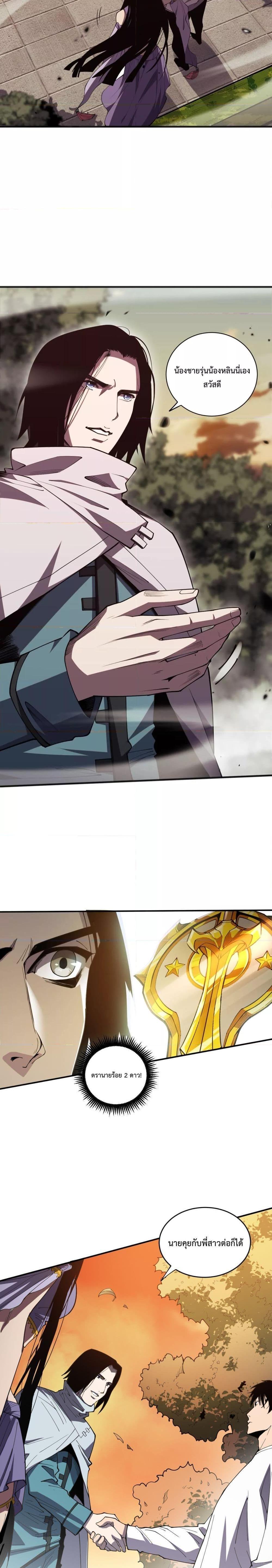 Disastrous Necromancer ตอนที่ 70 8