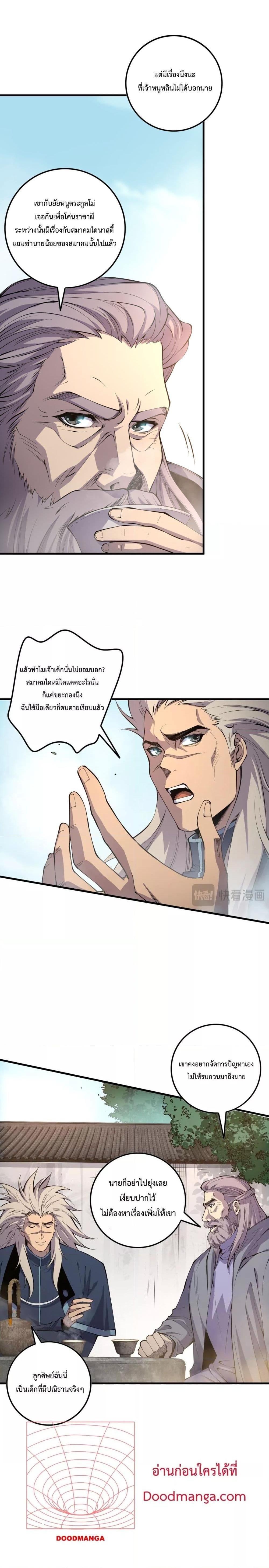 Disastrous Necromancer ตอนที่ 68 9
