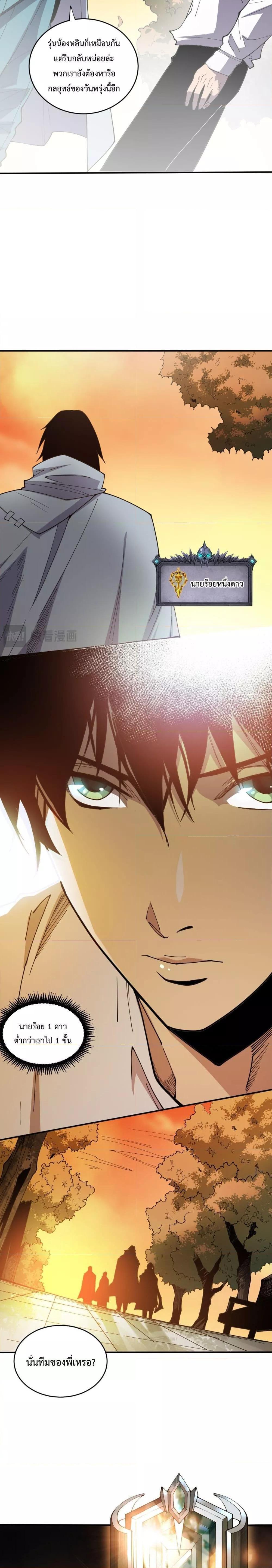 Disastrous Necromancer ตอนที่ 70 9