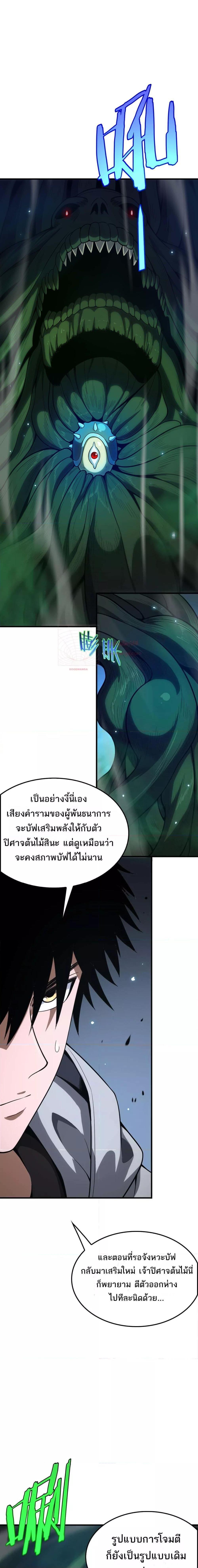 Doomsday Sword God – เทพดาบวันสิ้นโลก ตอนที่ 6 10