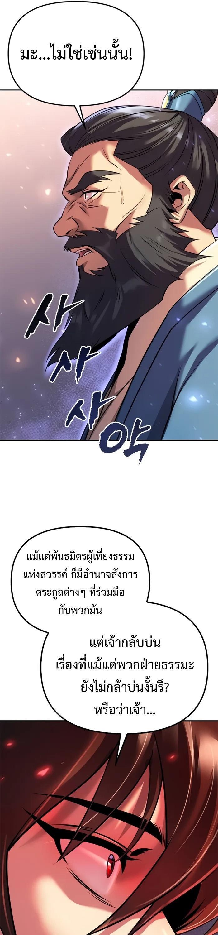 Chronicles of the Demon Faction ตอนที่ 60 11