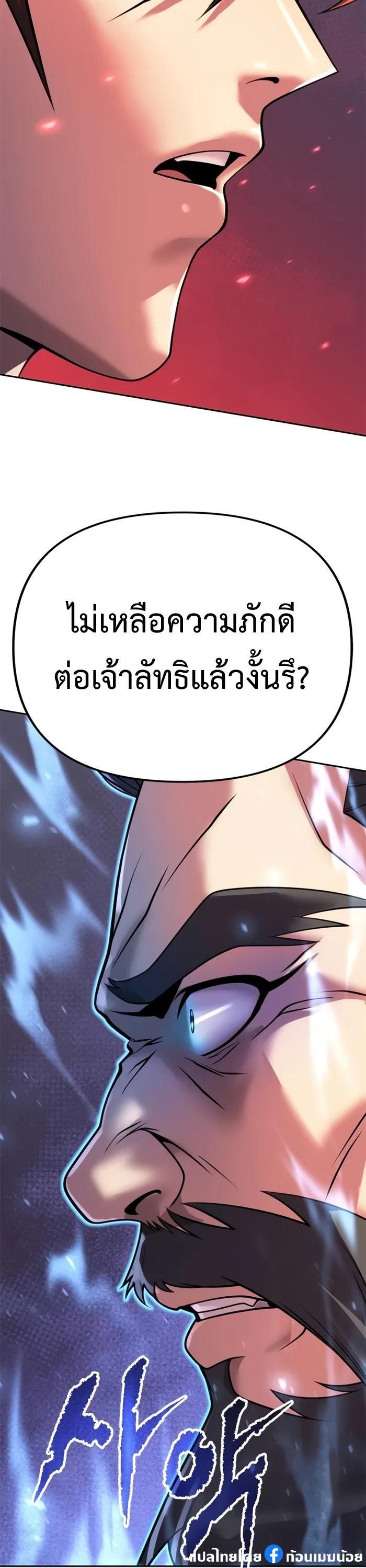 Chronicles of the Demon Faction ตอนที่ 60 12