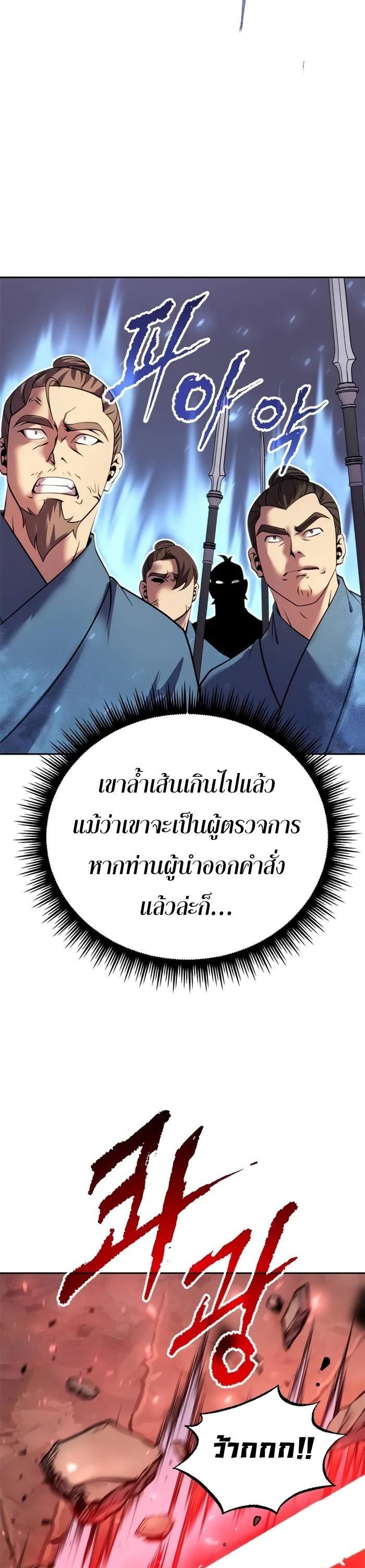 Chronicles of the Demon Faction ตอนที่ 60 13