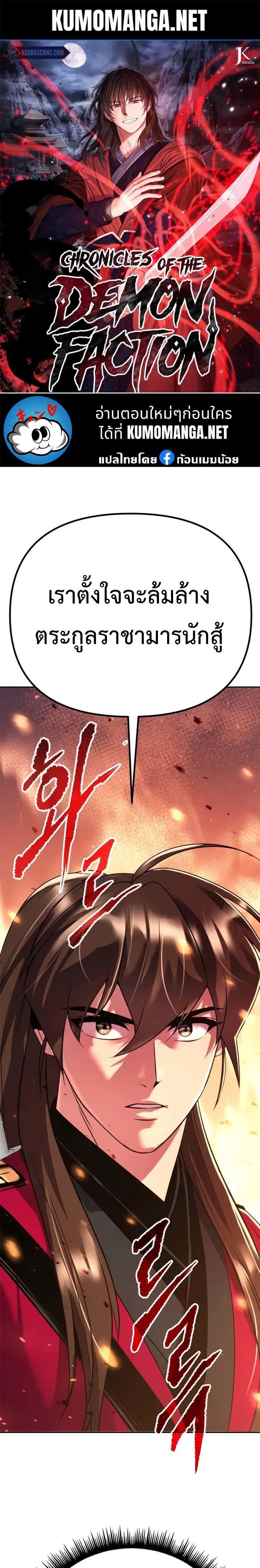 Chronicles of the Demon Faction ตอนที่ 60 1