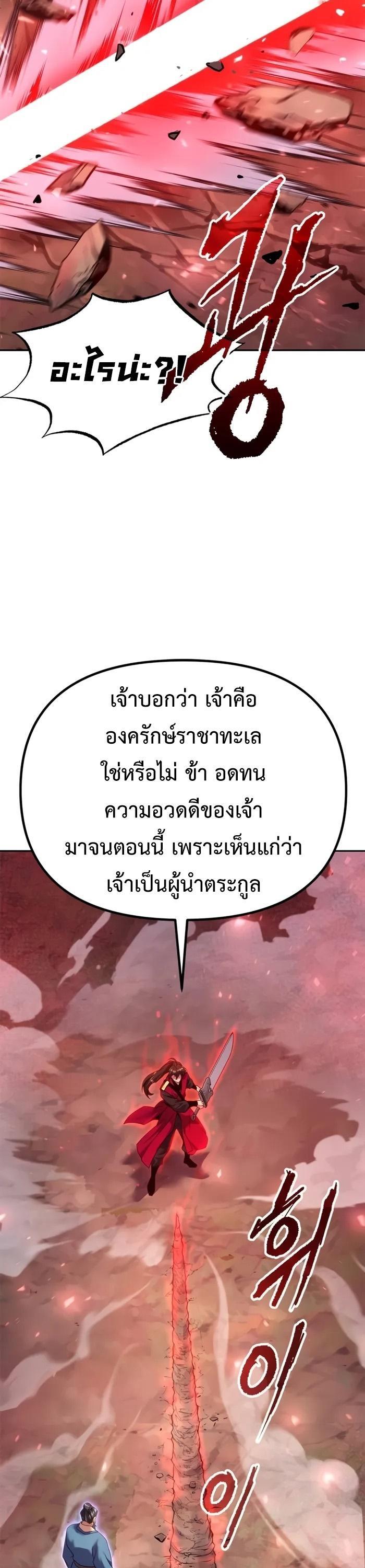 Chronicles of the Demon Faction ตอนที่ 60 14
