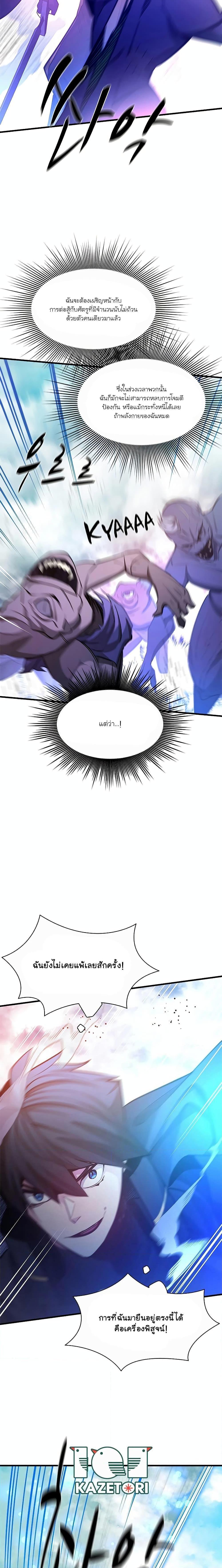 The Tutorial is Too Hard ตอนที่ 156 16