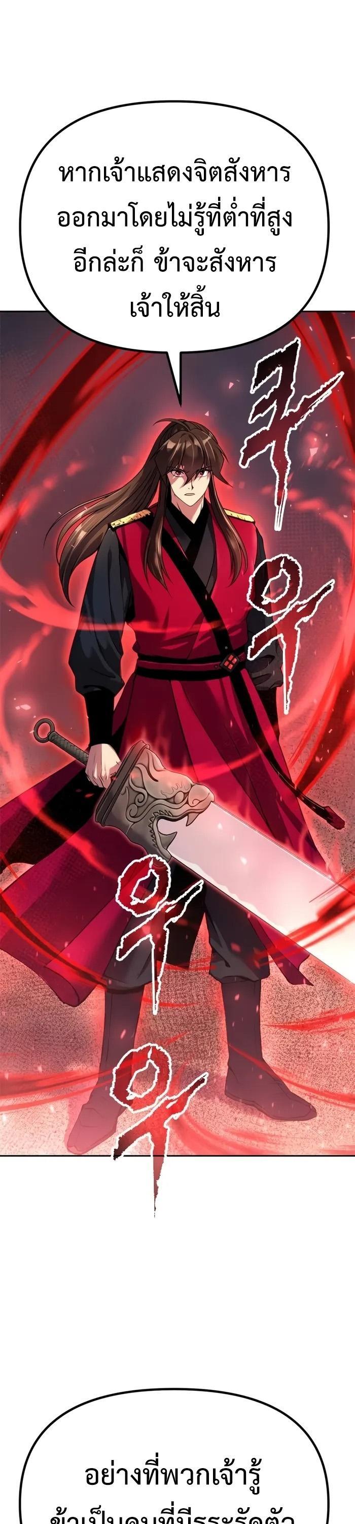 Chronicles of the Demon Faction ตอนที่ 60 16