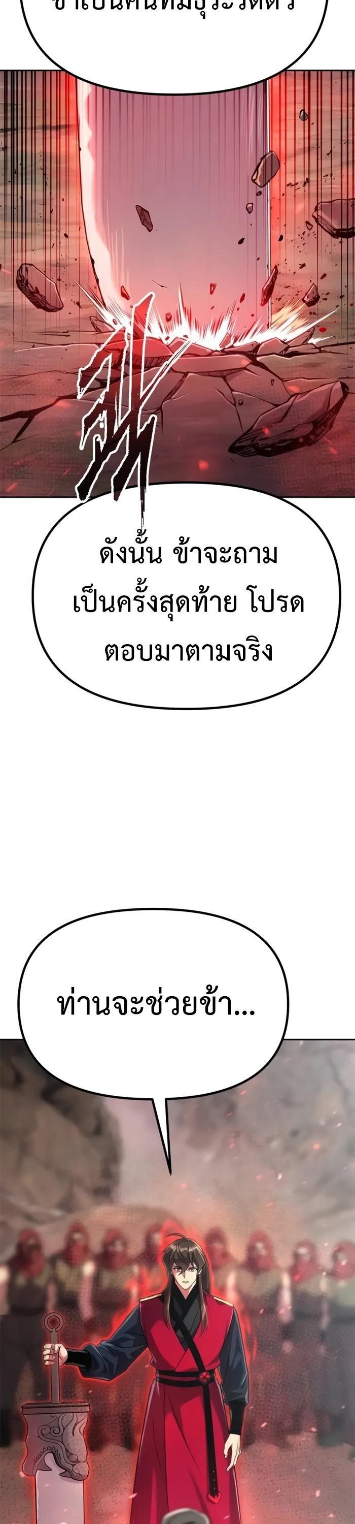Chronicles of the Demon Faction ตอนที่ 60 17