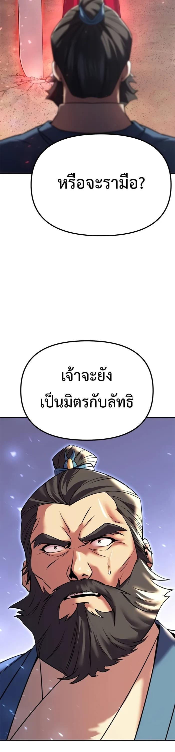 Chronicles of the Demon Faction ตอนที่ 60 18