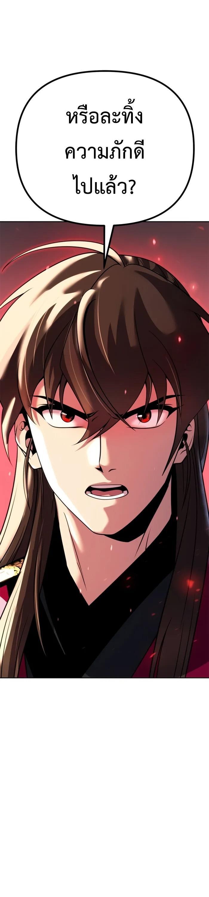 Chronicles of the Demon Faction ตอนที่ 60 19