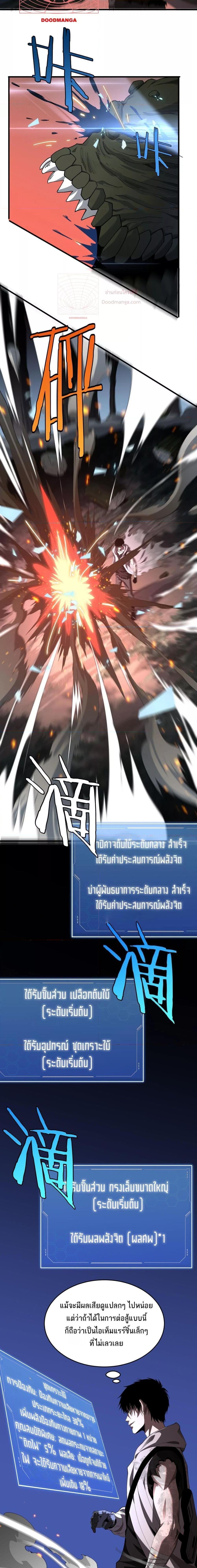 Doomsday Sword God – เทพดาบวันสิ้นโลก ตอนที่ 6 19