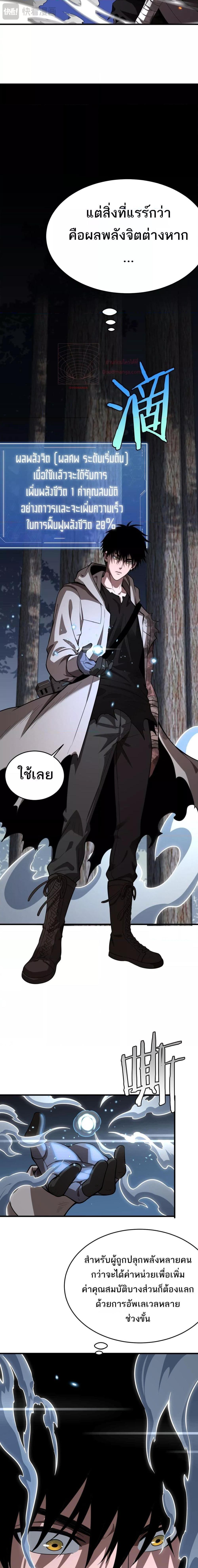 Doomsday Sword God – เทพดาบวันสิ้นโลก ตอนที่ 6 20
