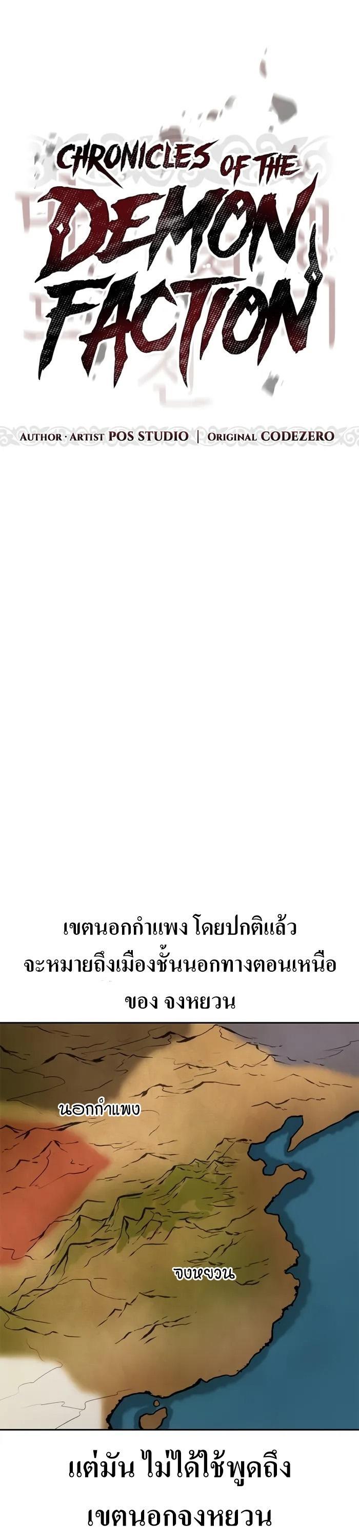 Chronicles of the Demon Faction ตอนที่ 60 21