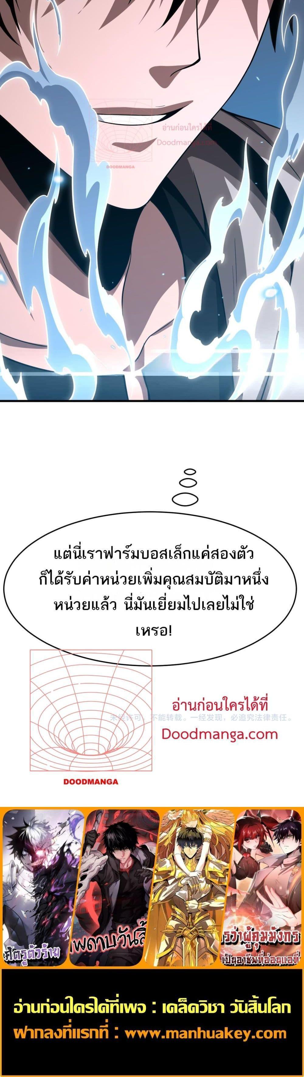 Doomsday Sword God – เทพดาบวันสิ้นโลก ตอนที่ 6 21
