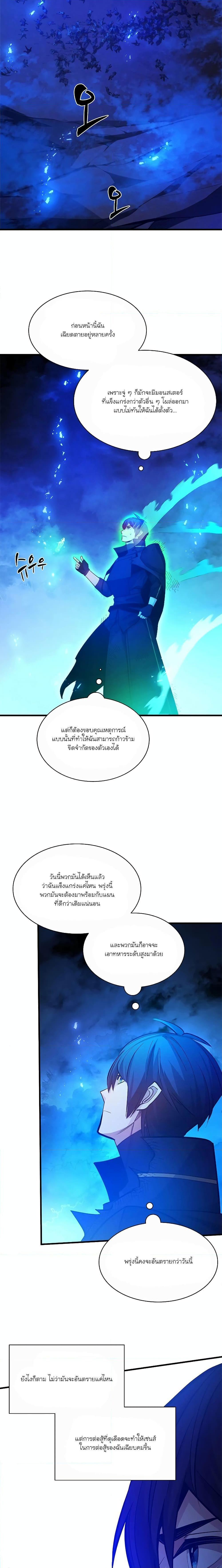 The Tutorial is Too Hard ตอนที่ 156 23