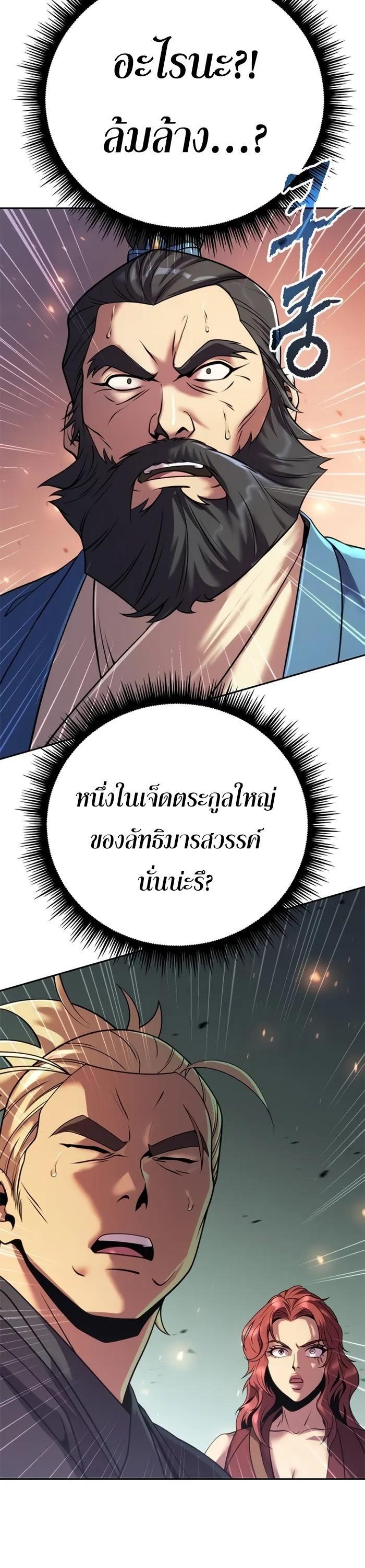Chronicles of the Demon Faction ตอนที่ 60 2