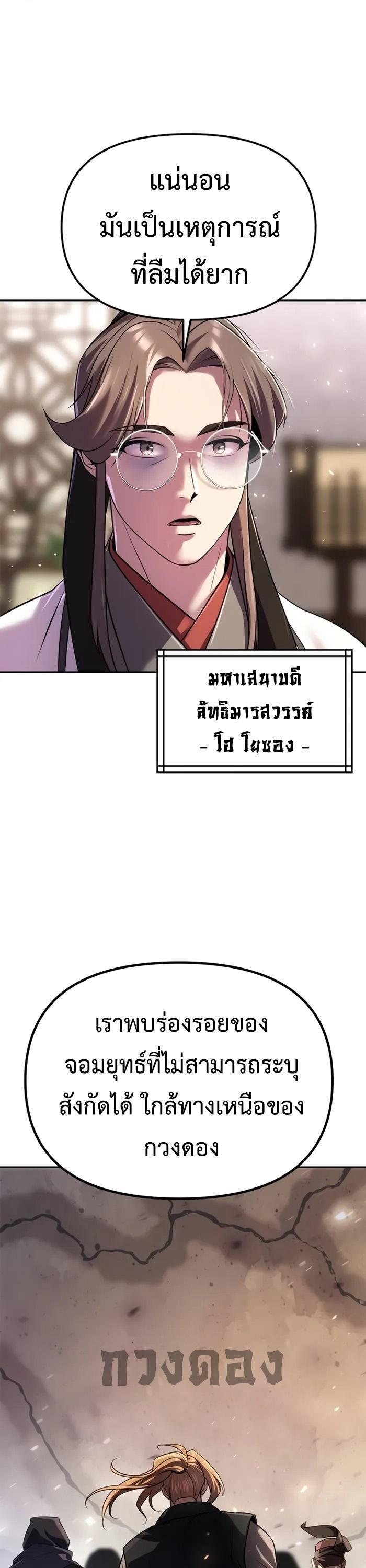 Chronicles of the Demon Faction ตอนที่ 60 27