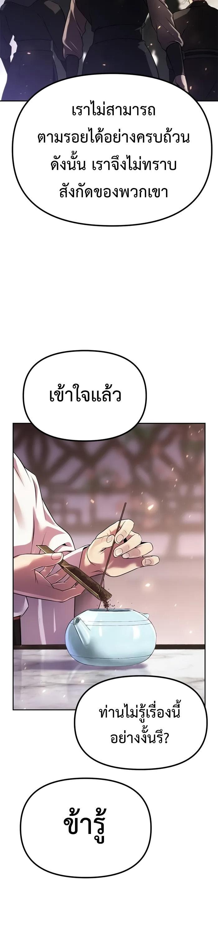 Chronicles of the Demon Faction ตอนที่ 60 28