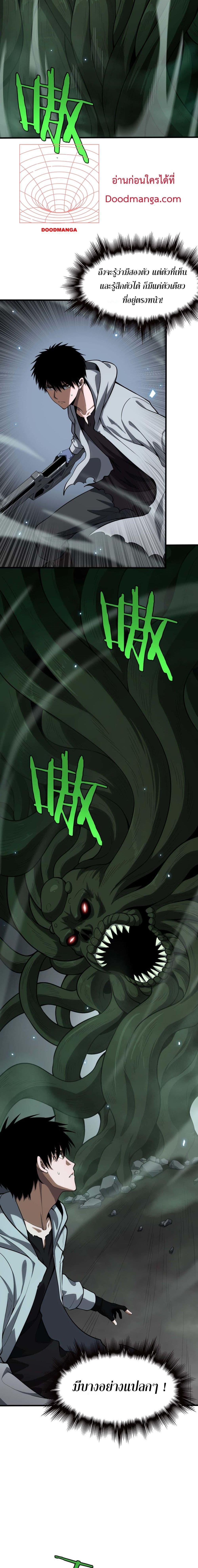 Doomsday Sword God – เทพดาบวันสิ้นโลก ตอนที่ 6 2