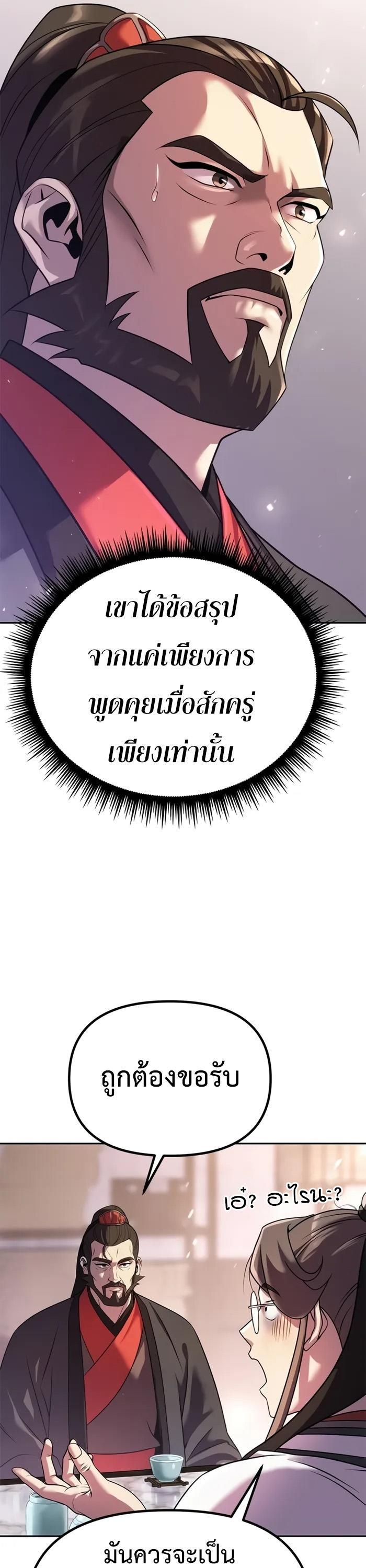 Chronicles of the Demon Faction ตอนที่ 60 30