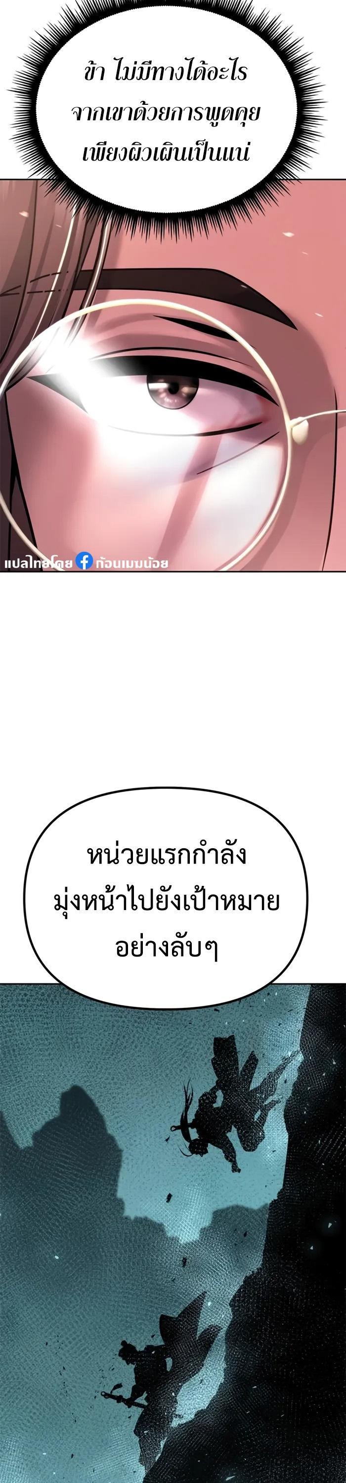 Chronicles of the Demon Faction ตอนที่ 60 32