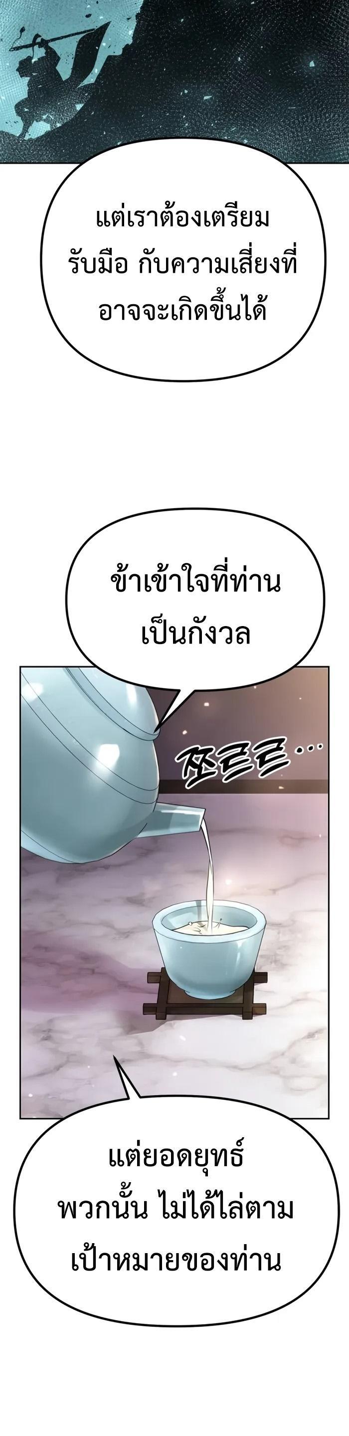 Chronicles of the Demon Faction ตอนที่ 60 33