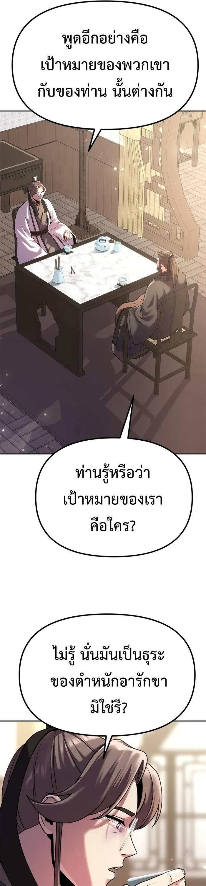 Chronicles of the Demon Faction ตอนที่ 60 34