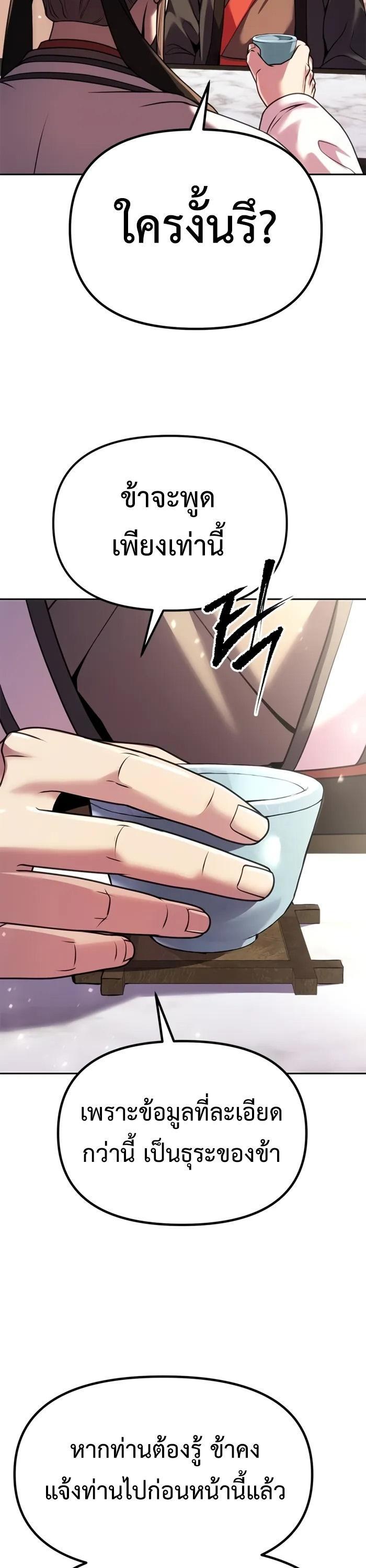 Chronicles of the Demon Faction ตอนที่ 60 36