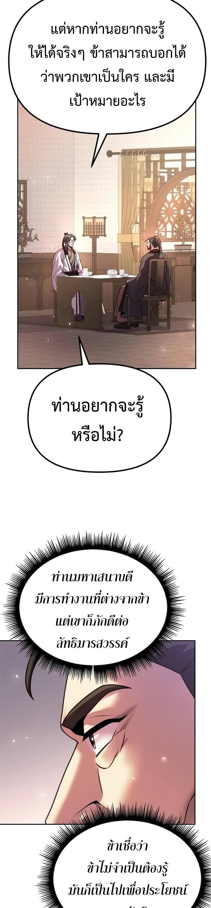Chronicles of the Demon Faction ตอนที่ 60 37