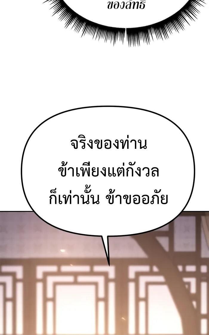 Chronicles of the Demon Faction ตอนที่ 60 38